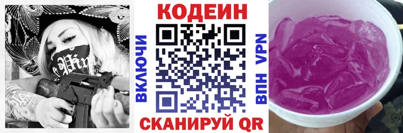 Кодеин Purple Drank  где продают   Красный Кут 
